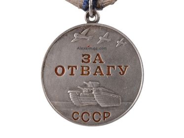 Медаль "За отвагу"