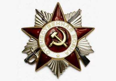 Орден Отечественной войны II степени