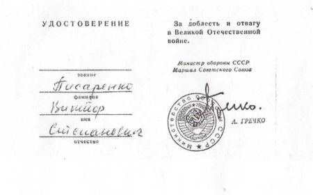 За доблесть и отвагу в ВОВ