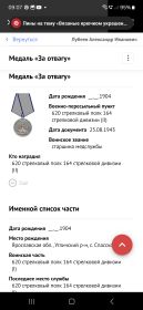 Медаль за отвагу