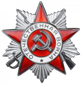 Орден Отечественной войны II степени, 1985 год