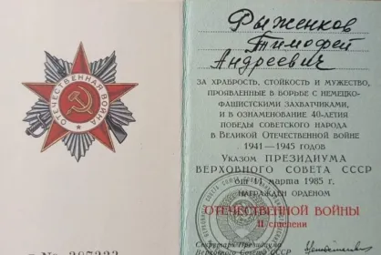 Орден Отечественной войны 2 степени