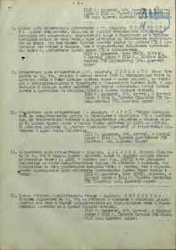 За боевые заслуги