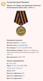 За победу над Германией