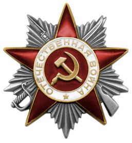 Орден Отечественной войны II степени