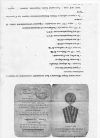 5.	Медаль «За победу над Германией в ВОВ 1941-1945гг»,