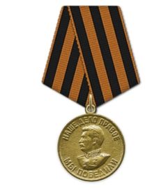 За победу над Германией в Великой Отечественной Войне 1941-1945гг