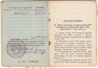 Медаль «За боевые заслуги», орден «Красной Звезды», медаль «За оборону Сталинграда», медаль «За победу над Германией в Великой Отечественной войне 1941-1945»
