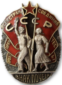 Орден Знак почета