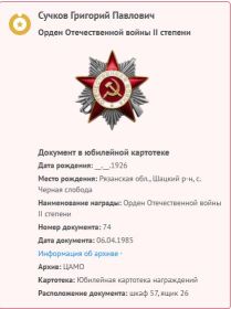 Орден Великой Отечественной войны 1 степени