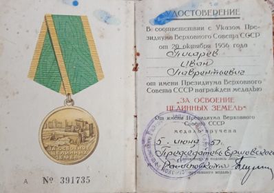 Медаль "За освоение целинных земель"