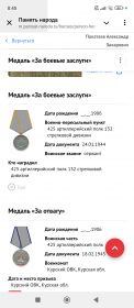 Медаль «За боевые заслуги», Медаль «За боевые заслуги»,Медаль «За отвагу»,Медаль «За отвагу», Медаль «За победу над Германией в Великой Отечественной войне 1941–1945 гг.», Медаль «За взятие Б