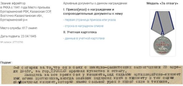 Медаль «За отвагу»
