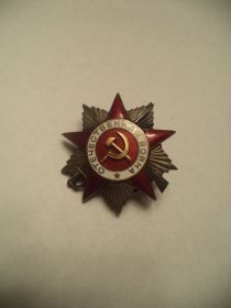 Орден Отечественной войны 2 степени