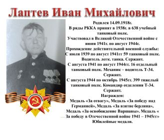 Медаль за отвагу, медаль за победу над Германией, медаль за взятие Берлина, медаль за освобождение Варшавы, медаль за победу в ВОВ