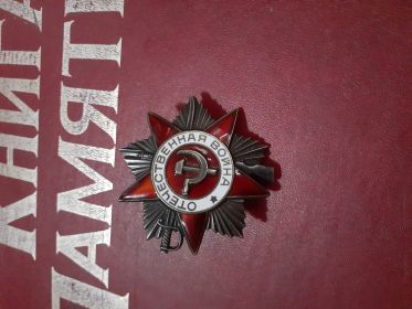 Орден отечественной войны