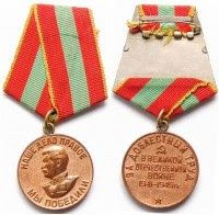 За доблестный труд