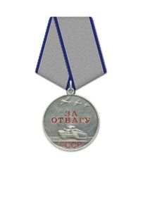 Медаль «За отвагу»