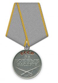 Медаль «За боевые заслуги» 1945