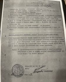 За боевые заслуги