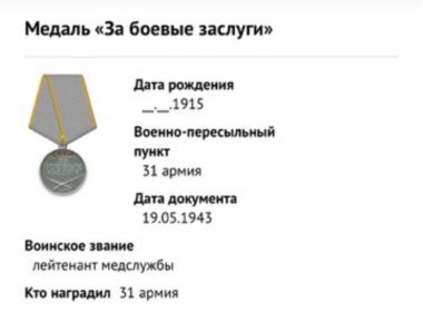 Медаль «За боевые заслуги»