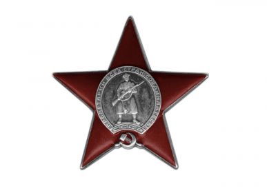Орден Красной Звезды
