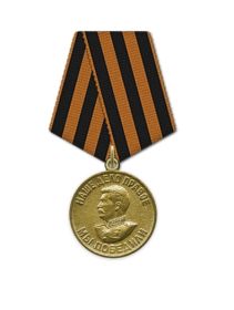Медаль "За победу над Германией в Великой Отечественной войне 1941–1945 гг."