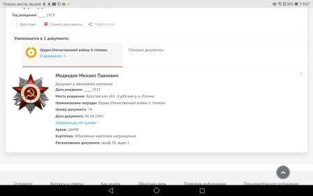 Орден Отечественной Войны 2 степени