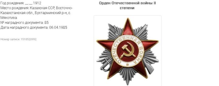 Орден Отечественной войны 2 степени