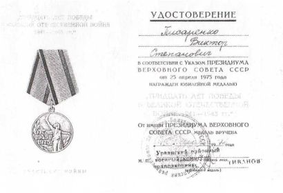 Медаль 30 лет ВОВ