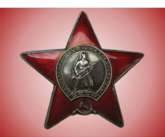 орден Красной Звезды