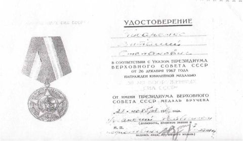 Медаль 50 лет Вооруженных сил СССР