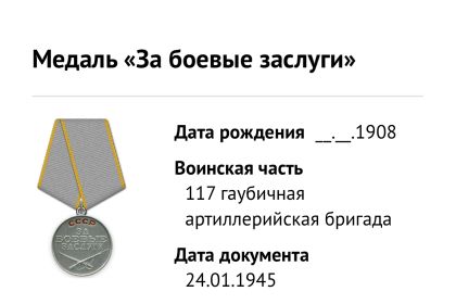 Медаль»За боевые заслуги»