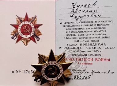 Орден Отечественной войны  1 степени