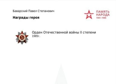Орден Великой Отечественной Войны II степени