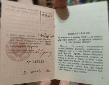 За боевые заслуги
