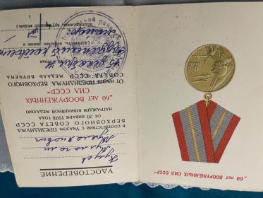 60 лет вооружённых сил СССР