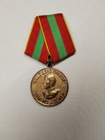 Медаль "За доблестный труд в Великой Отечественной Войне"