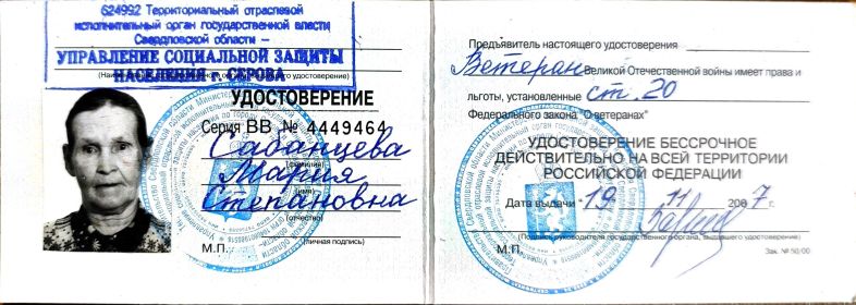 Удостоверение «Ветерана Великой Отечественной войны»
