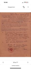 Орден отечественной войны 2 степени, орден славы 3 степени, орден красной звёзды.