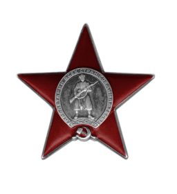 Орден красной звезды
