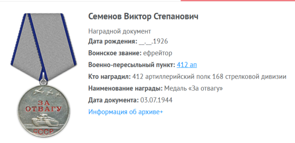 Медаль «За отвагу»