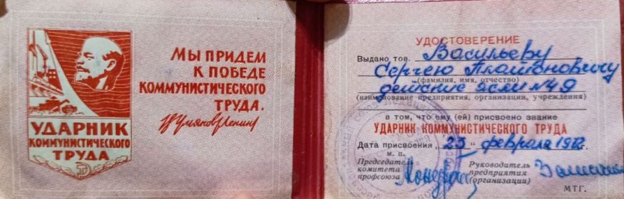 Ударник коммунистического труда