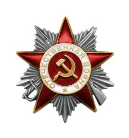 06.04.1985 орден Отечественной войны II степени
