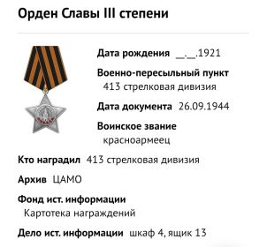 Орден Славы III степени
