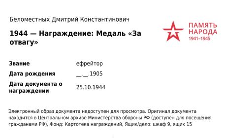 Медаль за отвагу