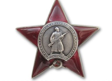 Орден красной звезды