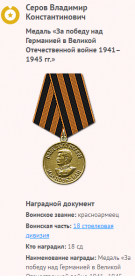 Медаль "За победу над Германией в Великой Отечественной войне 1941-1945гг"
