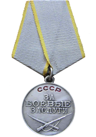 Медаль «За боевые заслуги»