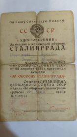 За оборону Сталинграда
